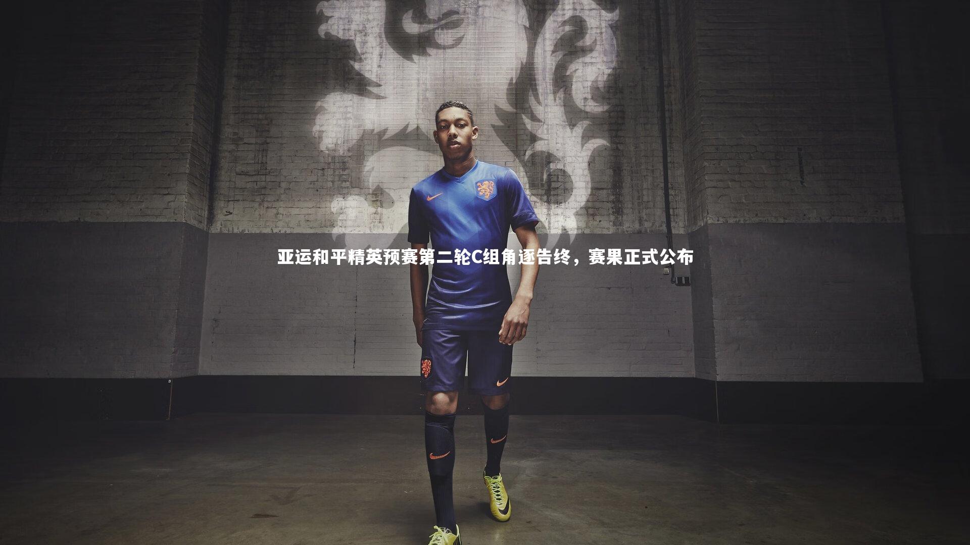 壹号娱乐官网_亚运和平精英预赛第二轮C组角逐告终，赛果正式公布