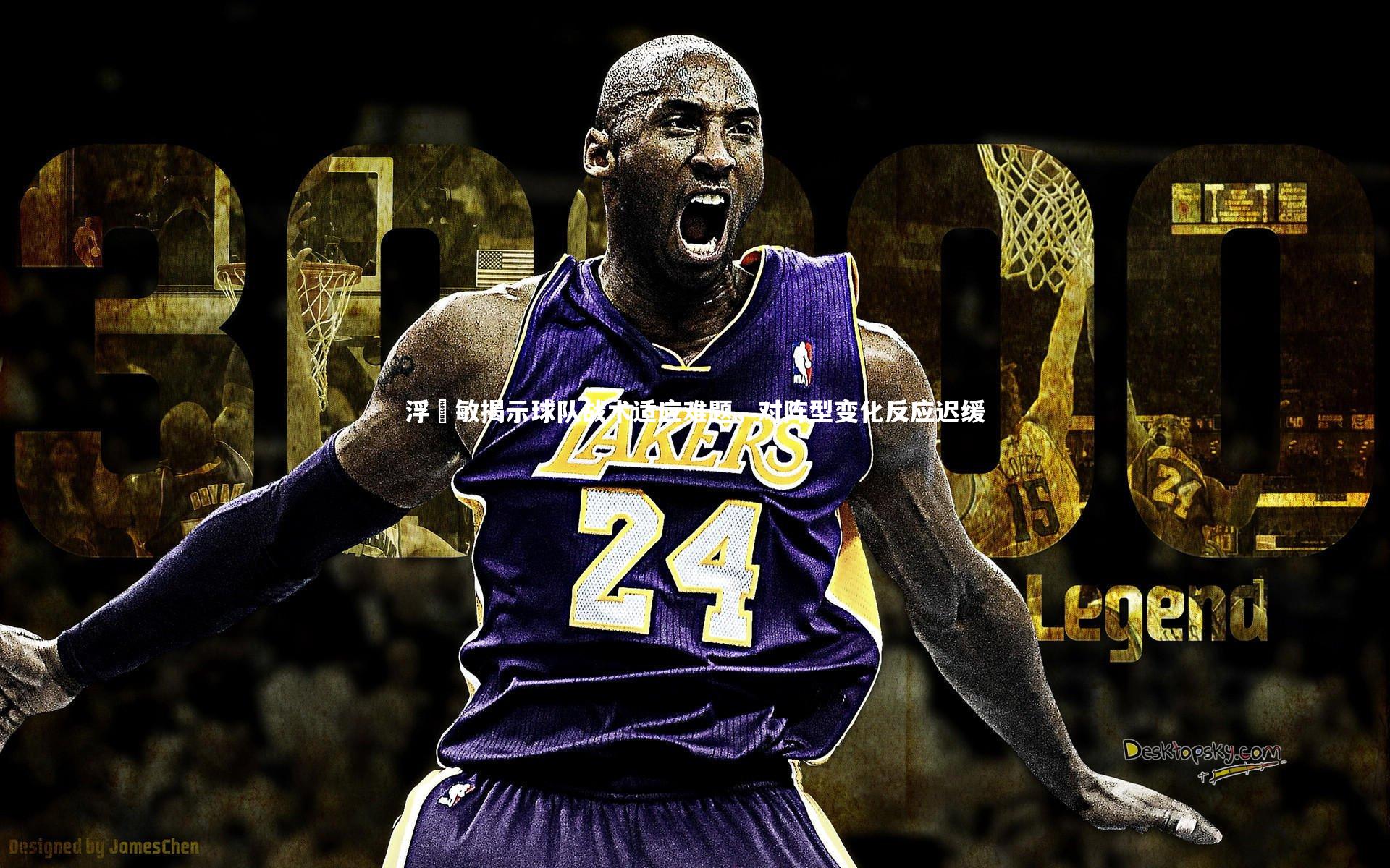 【壹号娱乐下载】浮嶋敏揭示球队战术适应难题，对阵型变化反应迟缓